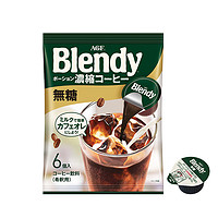 AGF 日本进口blendy浓缩冷萃速溶黑咖啡液生椰拿铁无糖咖啡胶囊6枚
