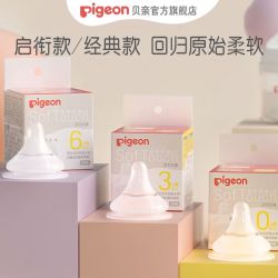 贝亲 三代宽口径奶嘴新生婴儿自然实感硅胶宝宝奶嘴S-3L号(两只装)