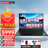 ThinkPad联想笔记本电脑IBM 酷睿i7 15.6英寸性价比轻薄人脸解锁商用办公设计娱乐游戏本 标配 | I7-1165G7 16G 512G固态 【锐炬显卡 SSD固态硬盘】