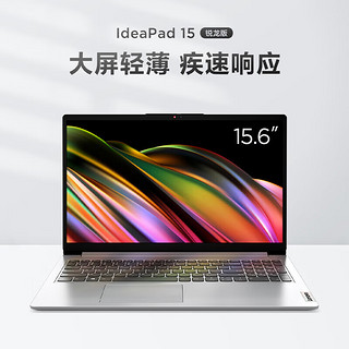 联想IdeaPad 15锐龙版 高性能轻薄本 15.6英寸全能本商务办公笔记本电脑 高性能|8核R7-5700U 16G+512G 标配