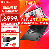 百亿补贴：HP 惠普 暗夜暗影精灵10 2024 16.1英寸 i7-13620H 4060 16G+512G标配 高刷电竞屏