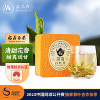 品品香茶叶 福鼎白茶 春茶白牡丹 简语小方罐装40克 实惠口粮茶