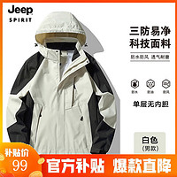 JEEP SPIRIT JEEPSPIRIT吉普冲锋夹克男女情侣款三合一两件套防风防水保暖冲锋衣外套男白色/单层XL