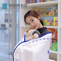 中国国家图书馆 摆脱冷气午睡毯