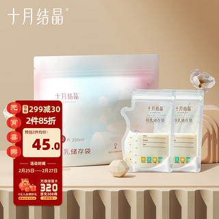 十月结晶 母乳储存袋 壶嘴款 200ml 32+4片*3盒