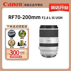 Canon 佳能 RF全画幅专业微单镜头  RF 70-200 2.8L IS USM远摄变焦