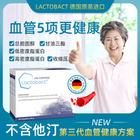 Lactobact 德国lactobact莱德宝LDL胆固醇益生菌胶囊血脂血管低密度脂蛋白90