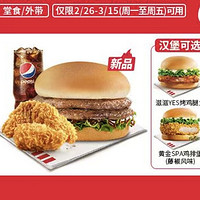 KFC 肯德基 【牛堡上新】超值OK三件套随心选 到店券