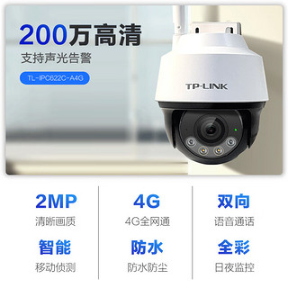 TP-LINK 4G监控摄像头 家用室内外防水全彩高清夜视监控器 360度全景旋转云台手机远程 【单镜头/单画面】200万4G全网通 32G