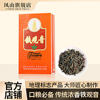 凤山茶北斋堂系列安溪铁观音浓香型口粮茶接待乌龙茶盒装散茶125g 特级浓香型125g*1盒