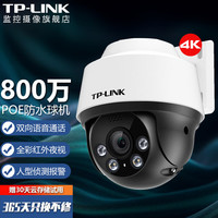 TP-LINK/普联 4K超高清 POE监控摄像头 256GB