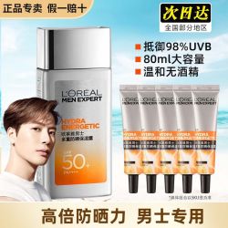 lorealparis巴黎欧莱雅欧莱雅防晒霜男士专用小银砖多重
