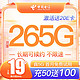 中国电信 流量卡19元/月265G全国通用 5G移动长期套餐手机卡电话卡纯上网低月租