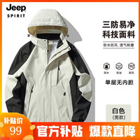 JEEP SPIRIT 吉普 冲锋夹克男女款三合一两件套防风防水保暖冲锋衣外套 男白色/单层 XL