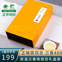 魏先生 安溪铁观音中闽魏氏正味兰花香清香型铁观音袋装礼盒装茶叶 1盒（如需礼袋，请备注留言）