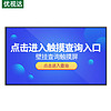 优视达（ushida）21.5英寸触摸广告机壁挂超薄显示屏4K超清液晶展示屏幕led广告宣传屏 触摸版 USD21.5