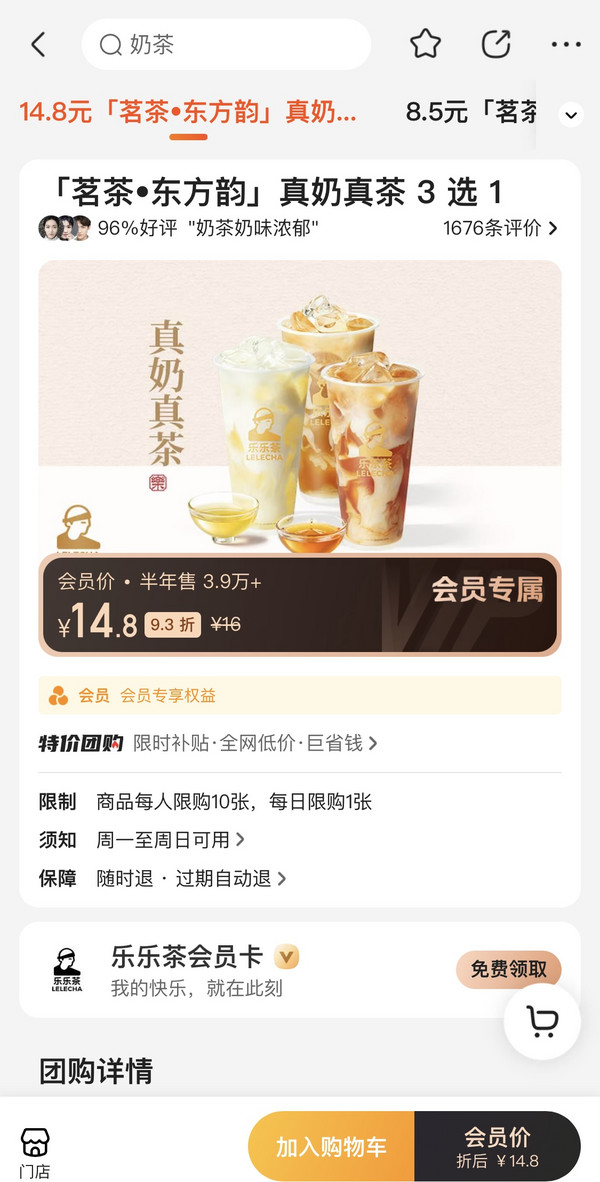 LELECHA 乐乐茶 「茗茶·东方韵」真奶真茶3选1 到店券