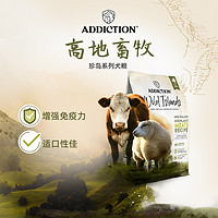 ADDICTION ADD爱德胜新西兰超40%高蛋白1.8kg无谷高地畜牧犬粮