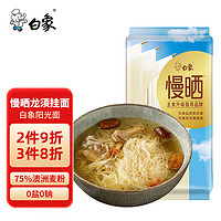 BAIXIANG 白象 慢晒0盐龙须面 75%澳洲小麦粉 爽滑炸酱速食细面条营养早餐600g