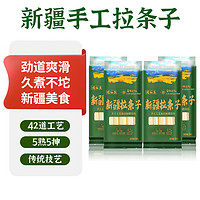 腰站子新疆手工拉条子500g*4包拉面炒面拌面面条手擀面劲道不坨