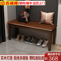 五福库长条凳全实木床尾凳家用换鞋凳现代简约餐厅长凳子餐凳木板凳 胡桃色(长120cm*宽35cm*高45cm)