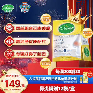 Culturelle 益生菌儿童  舒鼻益生菌粉剂12袋/盒