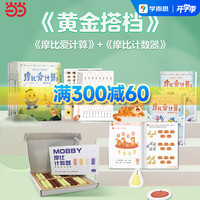 【当当 书籍】学而思 摩比爱古诗全4册+1册 闯关游戏书摩比爱计算 5-8岁故事阅读启蒙 搭配点读笔 80首经典古诗词覆盖小学新课标全彩漫画插图 摩比爱计算飞跃篇+萌芽篇+摩比计数器