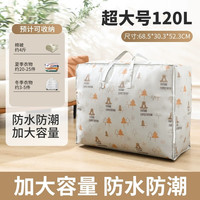 首力被子收纳袋子装衣服物行李搬家打包袋大容量防水防潮整理袋织袋 森林小熊 【超大号120L丨可装15斤被子】
