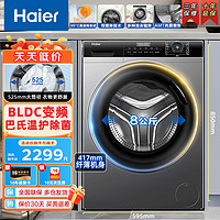 Haier 海尔 [24年新品]Haier海尔洗衣机超薄平嵌滚筒洗衣机全自动8公斤家用大容量洗衣机一级能效