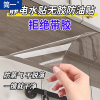 简一厨房吊柜防油贴纸防水防潮自粘橱柜柜子底部透明防蒸汽防油烟贴膜 吊柜防油哑光贴 45cm*2米