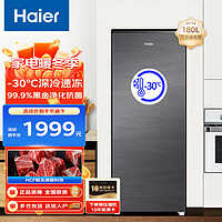 Haier 海尔 冷柜 立式冰柜180升家用小型冷柜 1级能效 冻藏转换零下-30度深冷低温单温冰柜
