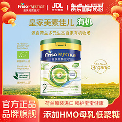 Friso 美素佳儿 港版有机2段奶粉 400g/罐