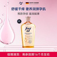 FREI OL 福来 抚纹紧实按摩油 200ml