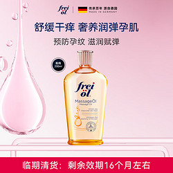 FREI OL 福来 抚纹紧实按摩油 200ml