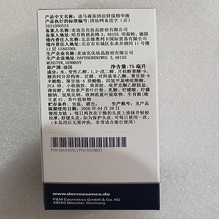 迪马森斯 清凉舒漾精华液 DERMASENCE  75ml 2026/4/28 效期