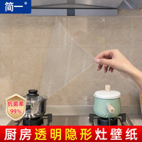 简一厨房防油贴纸自粘透明耐高温油烟机墙贴灶台防水防油灶壁纸贴膜 亚光灶壁贴 45cm*5米