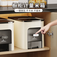 慕亚(MUYA)米桶家用防虫防潮密封柜式米箱20斤定量出米嵌入式米缸 12斤装奶油白米箱【定量出米】