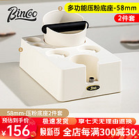 Bincoo咖啡压粉底座多功能渣桶一体布粉压粉器手柄器具全套收纳座高颜值 【58mm】白色多功能底座 敲渣桶