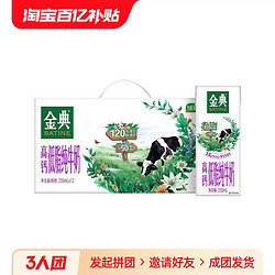 SATINE 金典 高钙低脂纯牛奶250ml*12盒