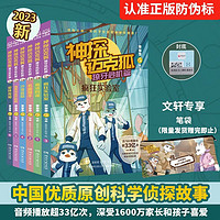 【全4辑自选】神探迈克狐 第一二三四辑 新年探案礼盒 全套24册 侦探推理小说 儿童破案推理烧脑书 中国优质原创少儿科学侦探故事 【限量赠笔袋】第四辑 獠牙危机篇 全套6册