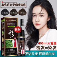 同仁堂 Tongrentang Chinese Medicine染发剂植物泡泡一梳黑染发梳纯色自然黑遮白发男女士焗油染发膏 自然黑色(可盖白发)400ml