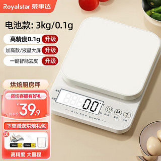 Royalstar 荣事达 小型电子秤高精度商用克称重厨房秤精准家用烘焙食物秤 超高精准0.1g-3kg