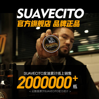 SUAVECITO骷髅头发油男强力定型保湿复古背头油头啫喱膏发型清香油头膏发胶 古龙款113g+发油30g+造型梳