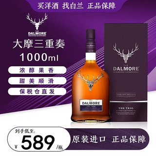 THE DALMORE 大摩 威士忌酒   海外直采 大摩三重奏1000ml