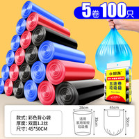 靓涤垃圾袋家用手提式加厚黑色实惠装办公室商用背心垃圾桶塑料袋中号 平口【5卷100只彩】双面厚1.2丝 加厚