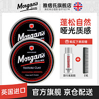 MORGAN'S雅痞氏发泥男定型保湿发型自然蓬松纹理清爽竖立造型哑光清香 雅痞氏发泥*2