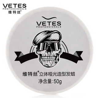 vetes 维特丝 造型发蜡哑光清香男士发胶 头发护理干胶50g 头发蜡（白）+头发泥（黑）