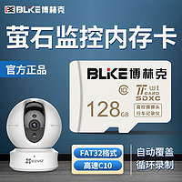 博林克 萤石监控摄像头内存卡萤石C3C/C6CN/C8W/DP2C智能猫眼TF(Micro SD)卡 128G 萤石监控摄像头内存卡 TF卡【单卡】