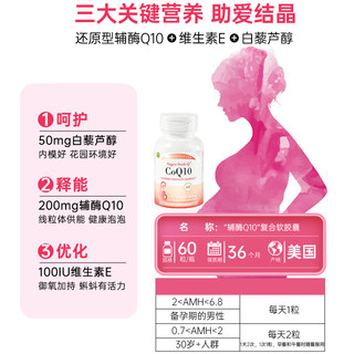 信心康乐辅酶素q10备孕还原型调理孕前吃泛醇辅酶q10