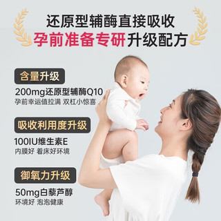 信心康乐辅酶素q10备孕还原型调理孕前吃泛醇辅酶q10